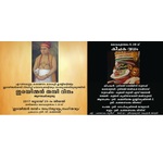 EKMKGM Kathaklai Club- Irayimman Thampi Dinam- 29.07.2017